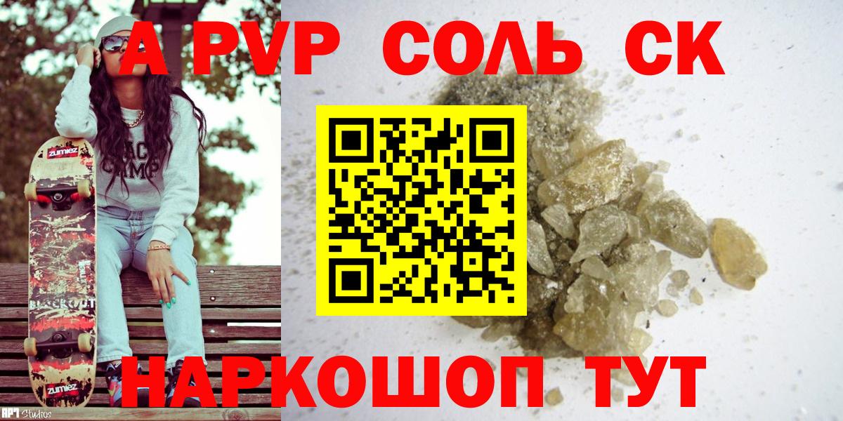 Альфа ПВП Соль Видное