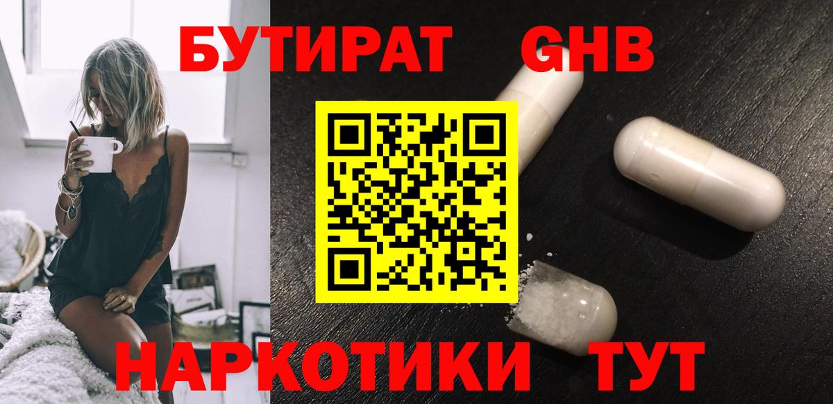 Видное  Бутират GHB  Вход с VPN 