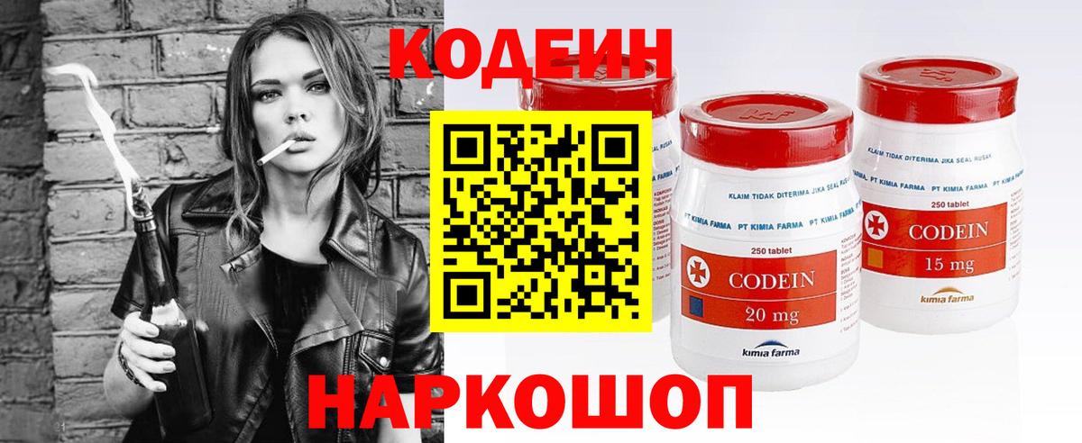Видное  Кодеиновый сироп Lean напиток Lean (лин)  Кодеиновый сироп Lean Purple Drank  Вход с VPN 