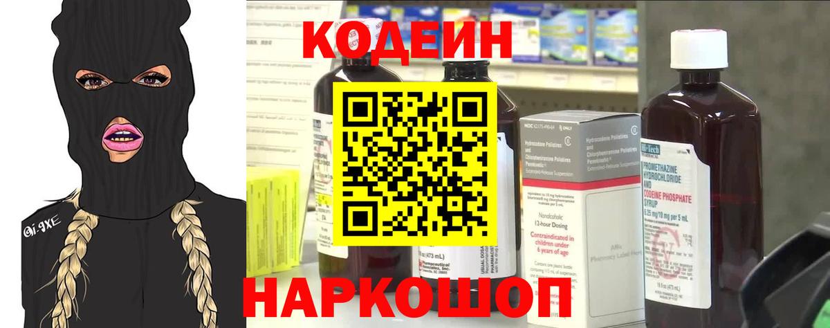 Codein Purple Drank Видное