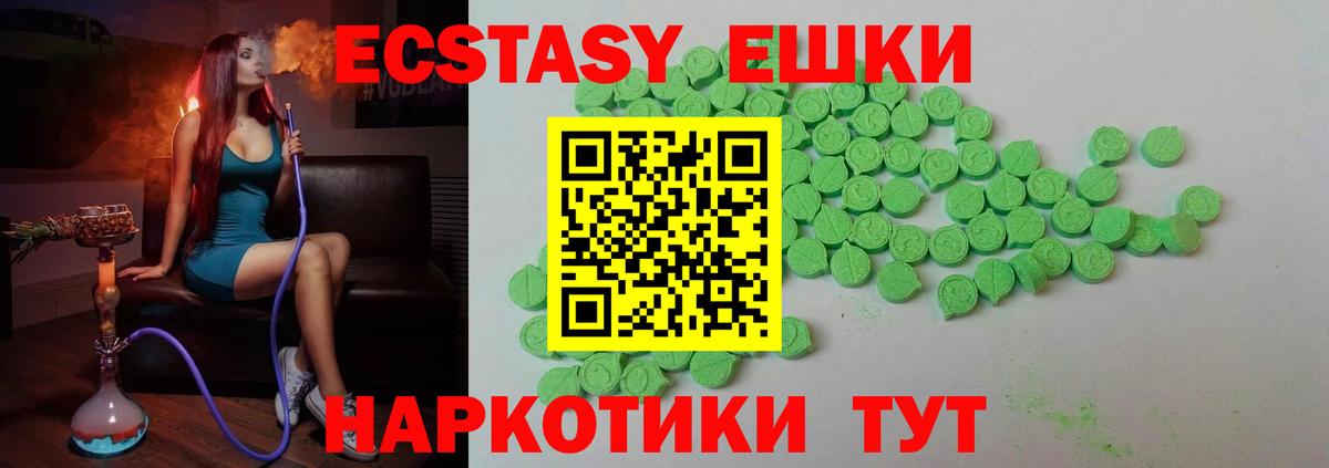 Экстази ешки Видное