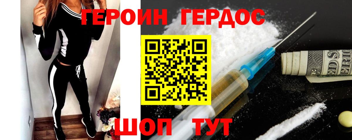 Видное  Героин белый  Вход с VPN 