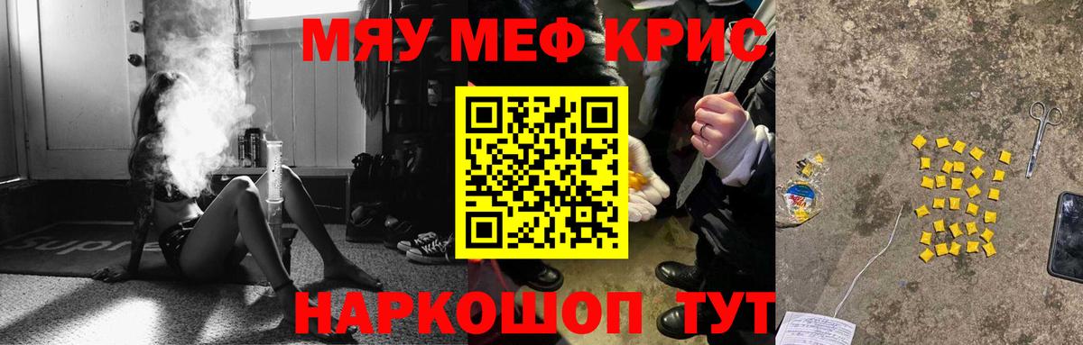 Мефедрон кристаллы  Вход с VPN  МЯУ-МЯУ  Мефедрон  Видное  МЕФ кристаллы 