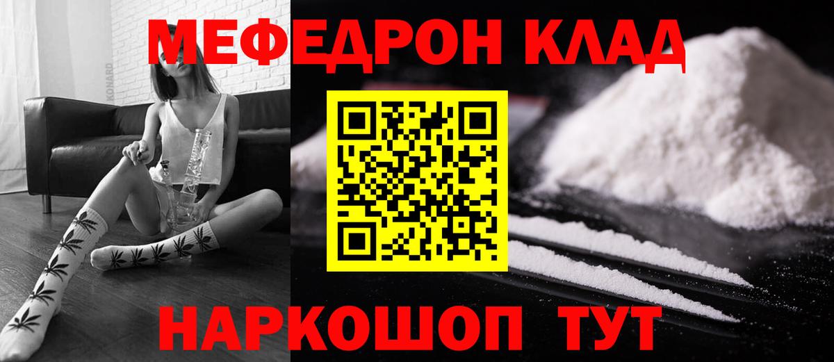 Мефедрон кристаллы Видное