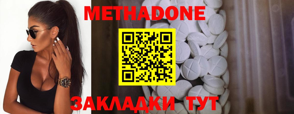 МЕТАДОН methadone Видное