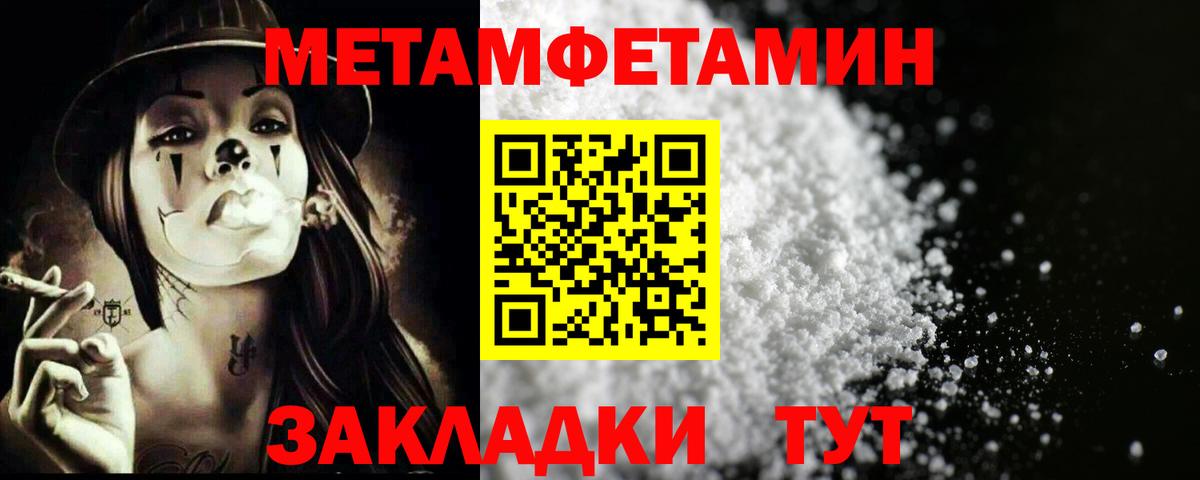 Первитин Methamphetamine  Вход с VPN  МЕТАМФЕТАМИН  Видное 