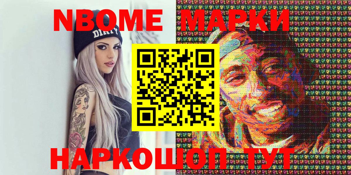 Марки N-bome 1,8мг Видное