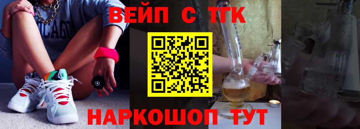ТГК вейп с тгк Видное
